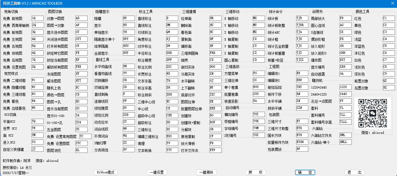 阿滨工具箱插件面板截图