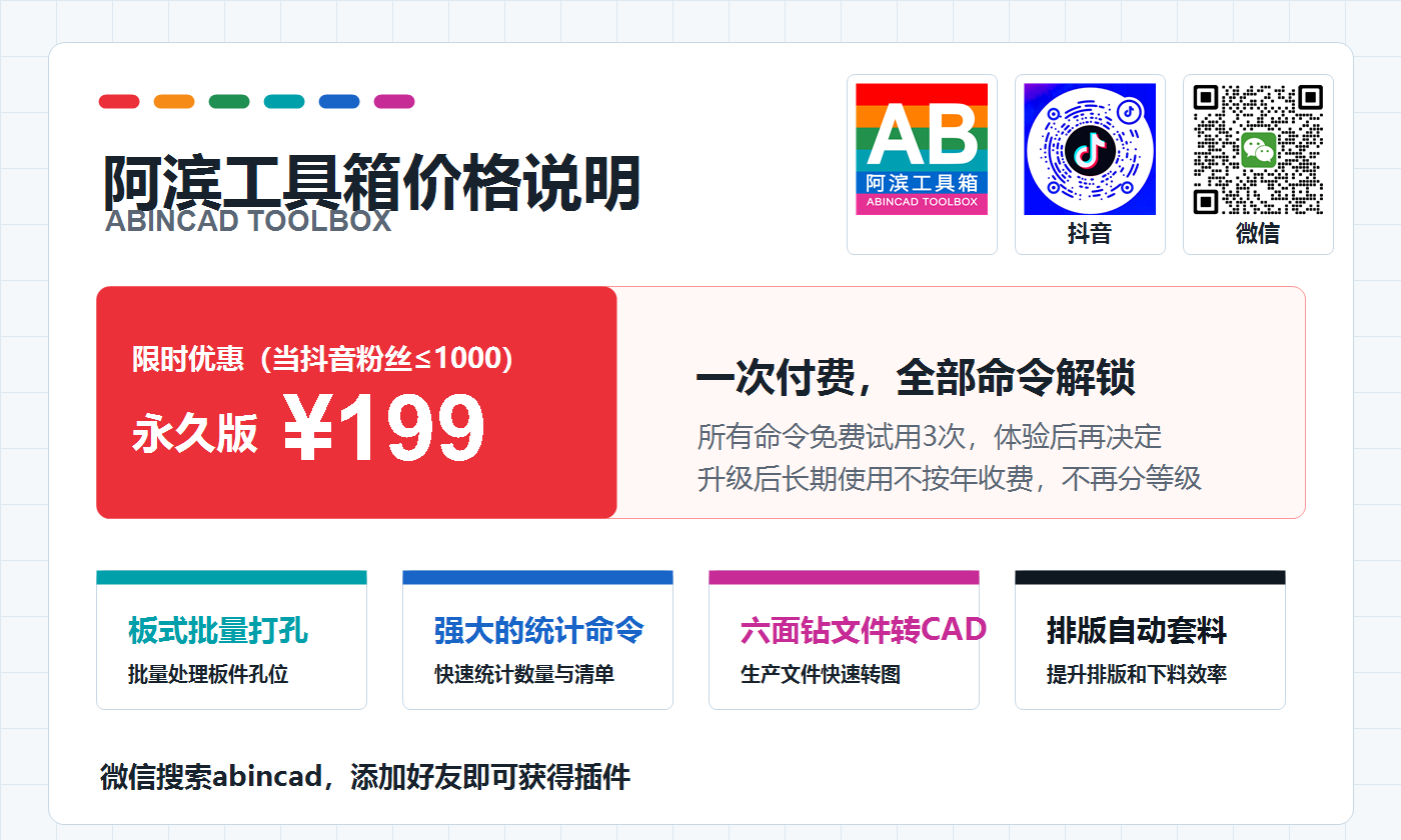 阿滨工具箱价格说明